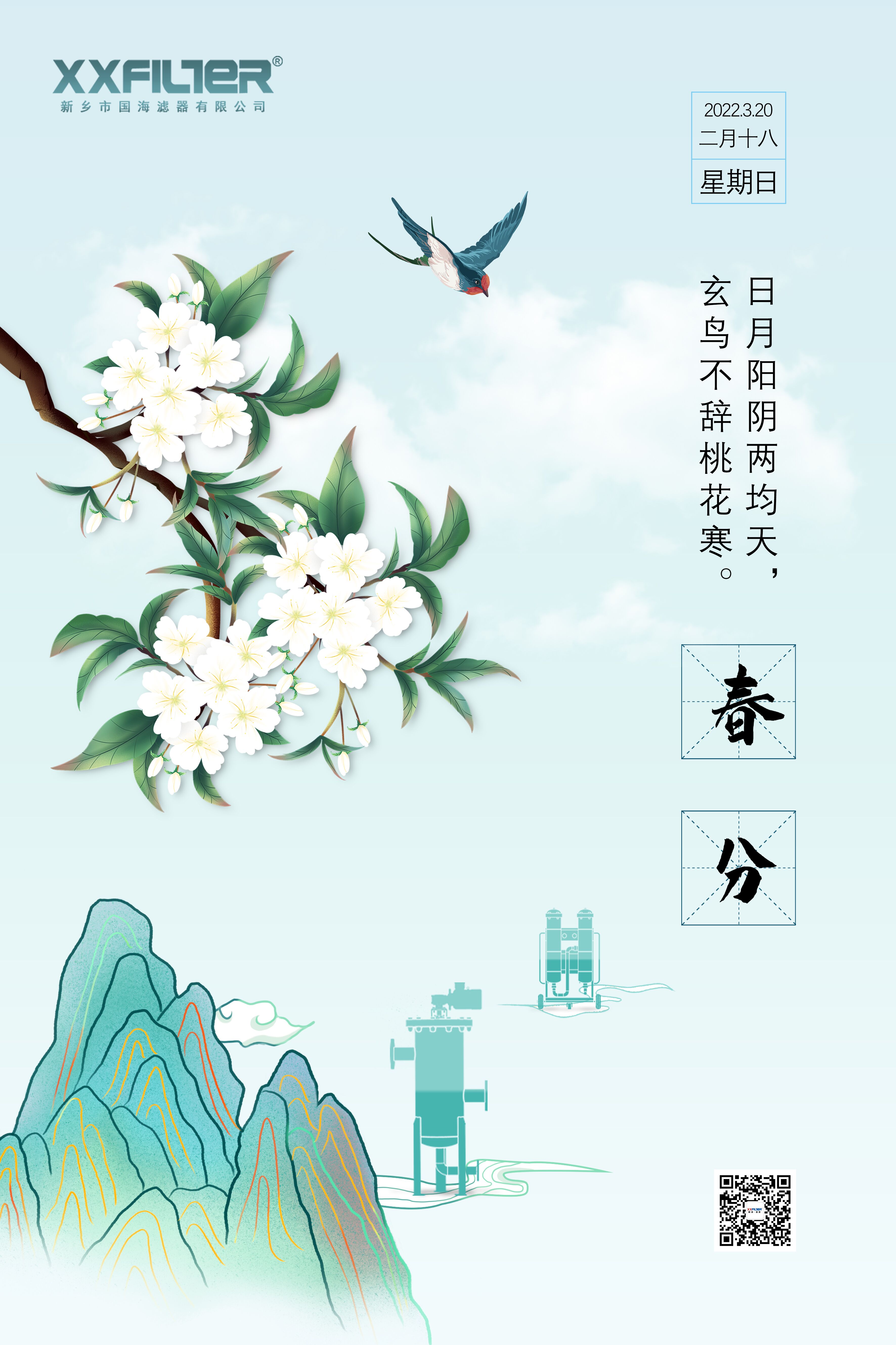 3.20春分，晝夜平分，暖意生