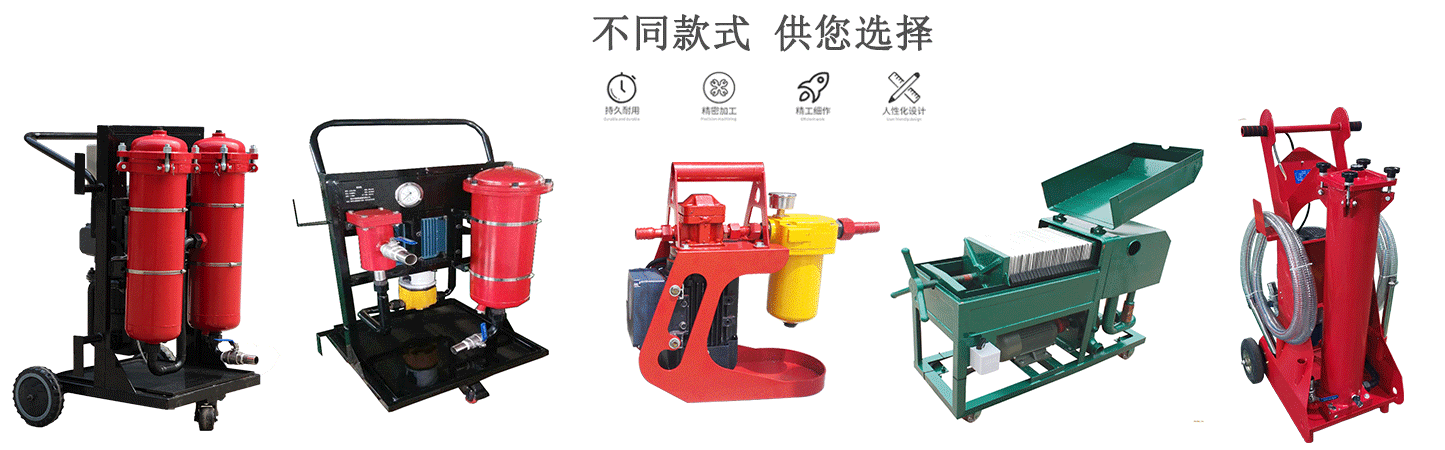 移動(dòng)式四級(jí)過(guò)濾自帶油箱濾油機(jī)LYC-63CL