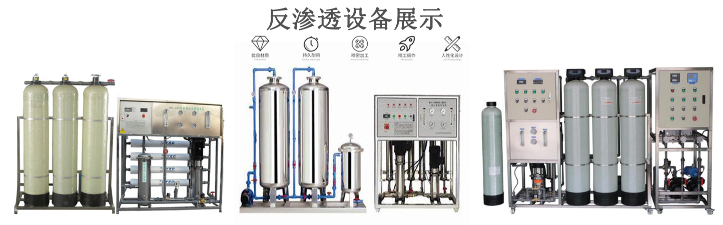 4噸/時(shí)單級反滲透設(shè)備